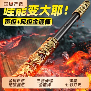 金箍棒声控变大变小可伸缩发光玩具男孩礼物孙悟空如意黑神话感应