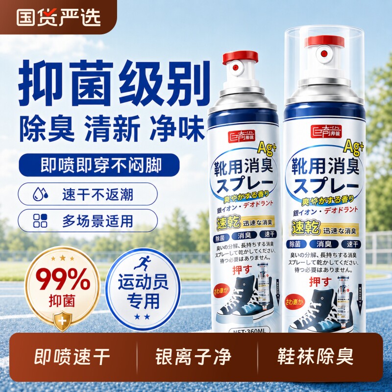 巨奇鞋子除臭剂除臭杀菌喷雾消毒去异味脚臭球鞋袜柜抑菌银离子