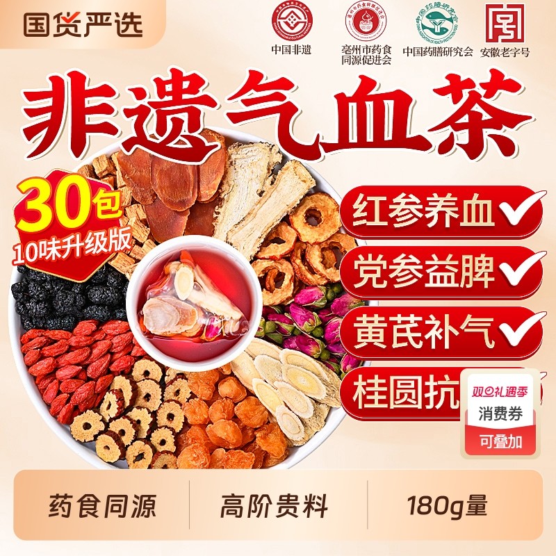 非遗黄芪当归党参枸杞红枣茶女生调理宫寒补气养血生女人养生茶包