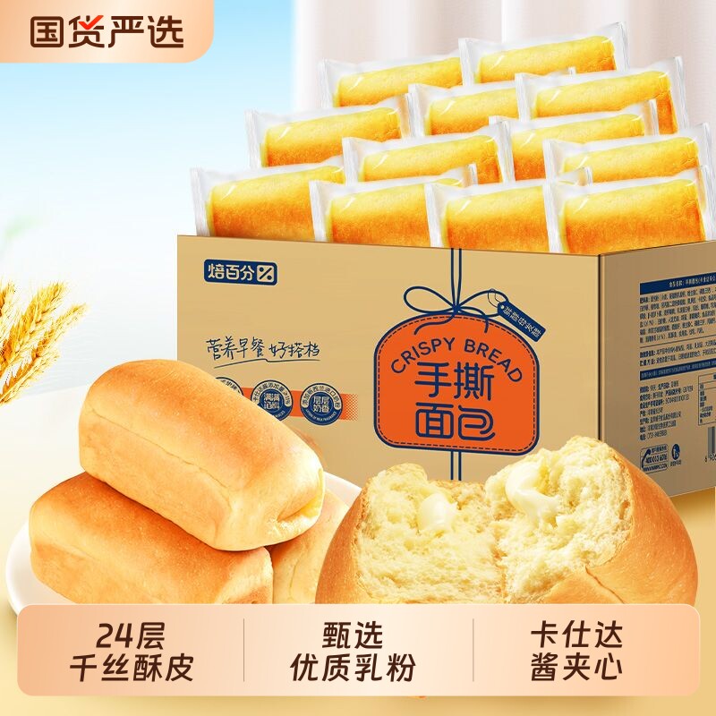 盐津铺子夹心手撕面包整箱蛋糕学生早餐食品营养休闲小吃零食批发