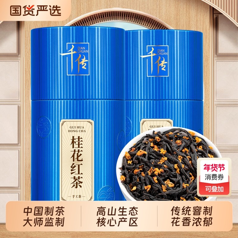 龚大师桂花红茶花香馥郁特色红茶养胃红茶正山小种茶叶桂花香新茶,茶,正山小种,淘宝优惠券,粉丝福利购,淘宝优惠卷