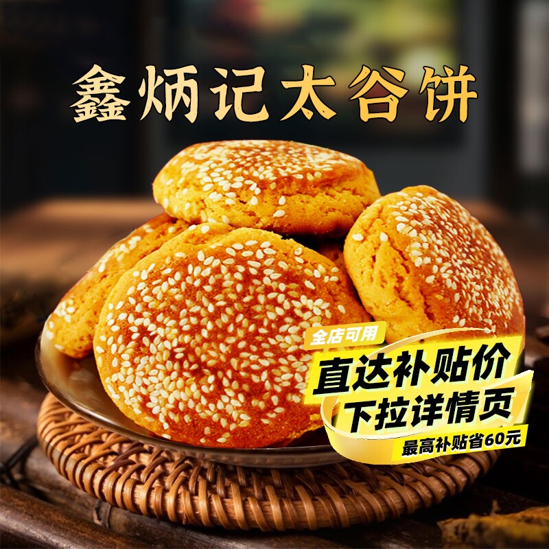 鑫炳记太谷饼山西传统特色工艺糕点小吃食品好吃的美食特产早餐