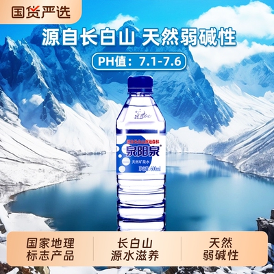 泉阳泉长白山天然矿泉水600ml小瓶弱碱性饮用水车载整箱装多规格