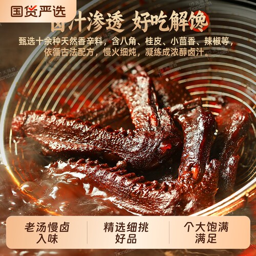 天顶香老卤大鸭翅香辣解馋零食
