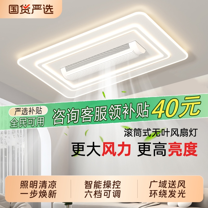 长城led无叶风扇灯静音吹风