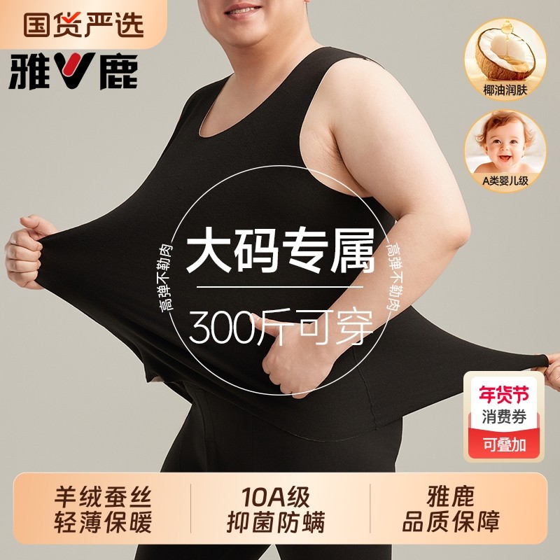雅鹿加肥加大码保暖背心男士无痕冬季打底上衣男款300斤保温贴身,女士内衣/男士内衣/家居服,保暖背心,淘宝优惠券,粉丝福利购,淘宝优惠卷