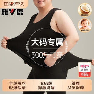 雅鹿加肥加大码保暖背心男士无痕冬季打底上衣男款300斤保温贴身