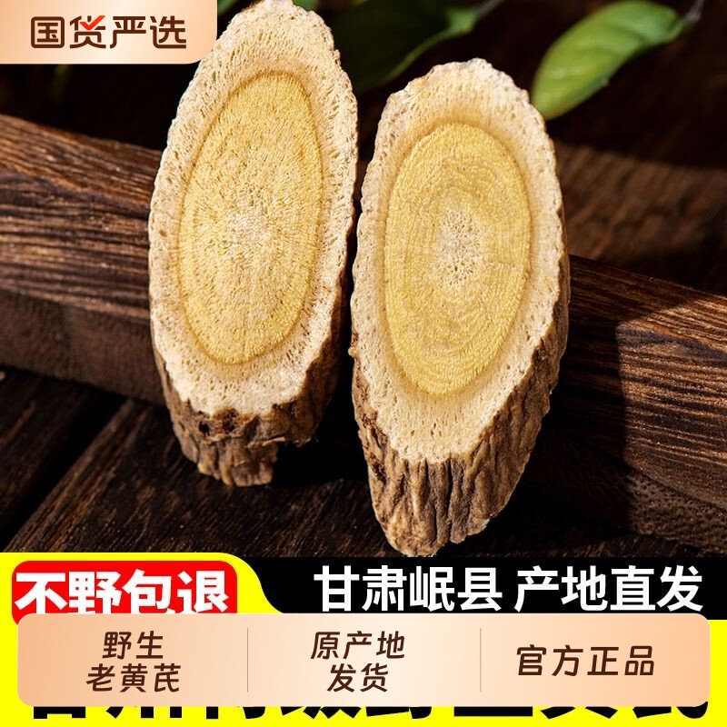 15年野生黄芪大片500g中药材甘肃岷县正品当归党参北芪原产地切片图片