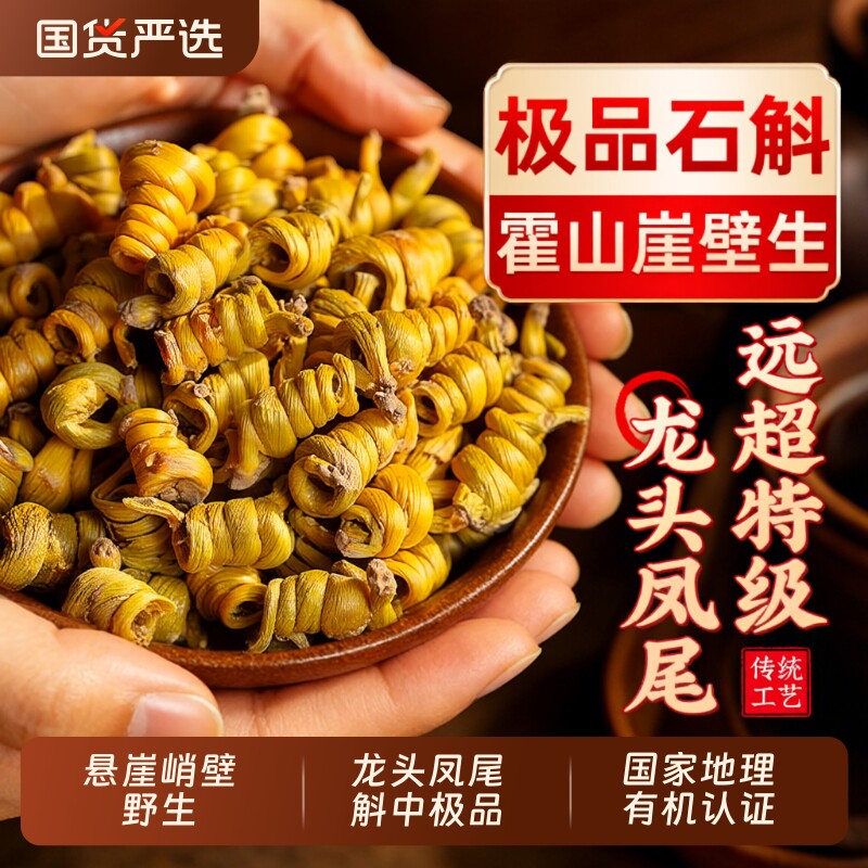 国药正宗霍山铁皮石斛枫斗正品旗舰店米粒石斛粉中药材礼盒年货