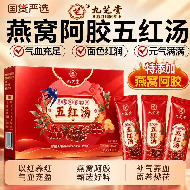 五红粉补气养血五红汤燕窝阿胶女生调理红枣正品官方旗舰店食品
