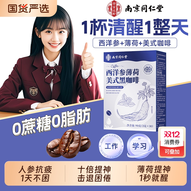 【提神抗疲劳】薄荷美式黑咖啡