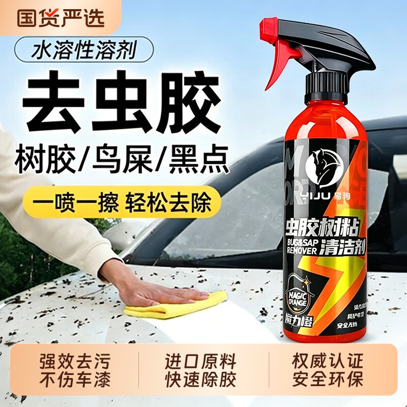 汽车虫胶树胶去除剂专用不伤漆面强力去污清洗洗车液鸟屎树脂清洁