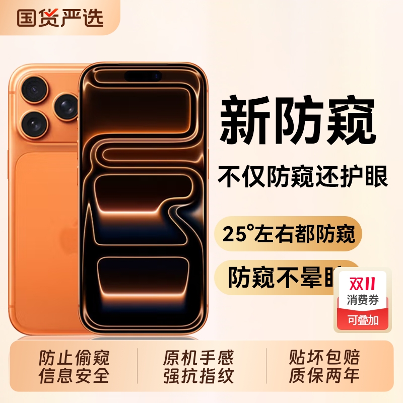 360°防窥康宁膜适用苹果17新款