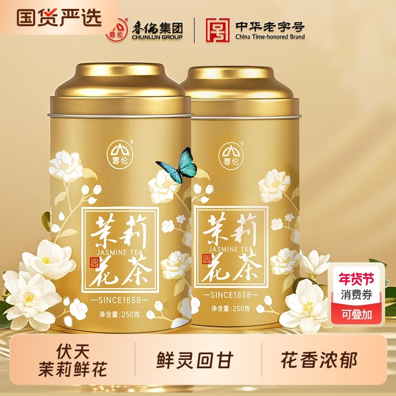 春伦福州茉莉花茶新茶叶特级浓香型茉莉绿茶飘雪正品官方可冷泡,茶,茉莉花茶,淘宝优惠券,粉丝福利购,淘宝优惠卷