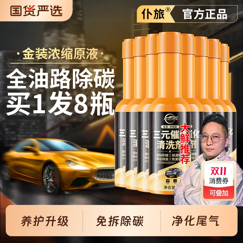 仆旅三元催化器清洗剂官方正品旗舰店发动机燃油宝除积碳免拆清洁