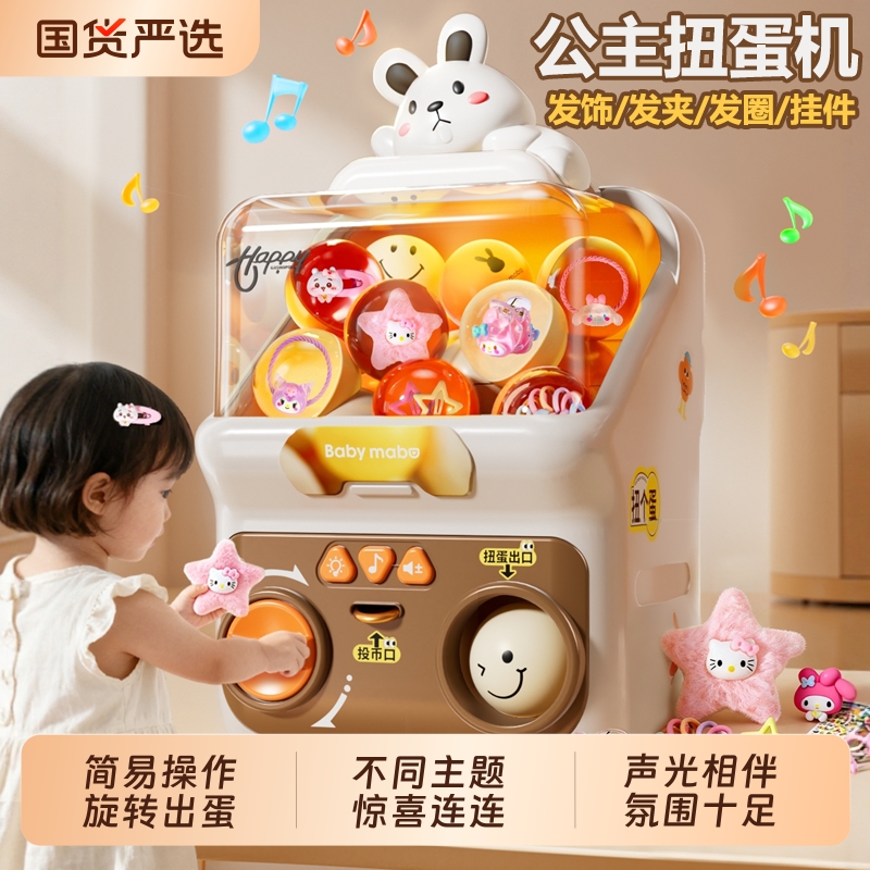 扭蛋机儿童过家家玩具盲盒男女孩互动迷你游戏投币3-6岁生日礼物2