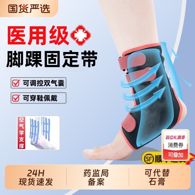 护踝扭伤护具踝关节固定支具脚踝固定器崴脚韧带损伤康复充气式