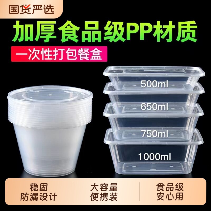 一次性加厚带盖透明长方形餐盒图片