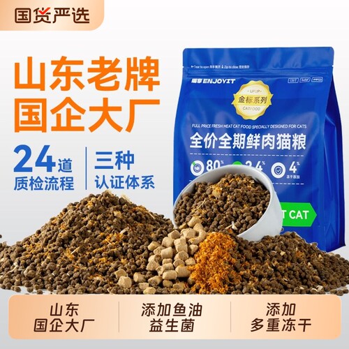 猫享金标全价冻干鲜肉无谷猫粮