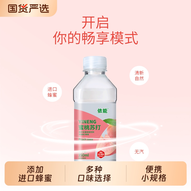 依能弱碱性苏打水|千人回购