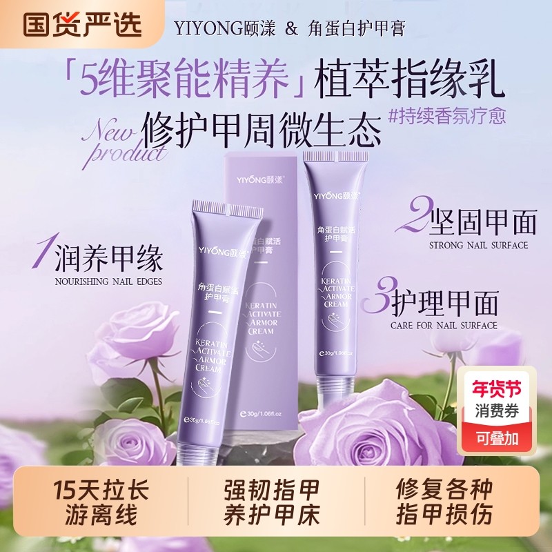 角蛋白护甲霜拉长游离线养甲床强韧甲面防断裂亮美甲油指甲营养霜