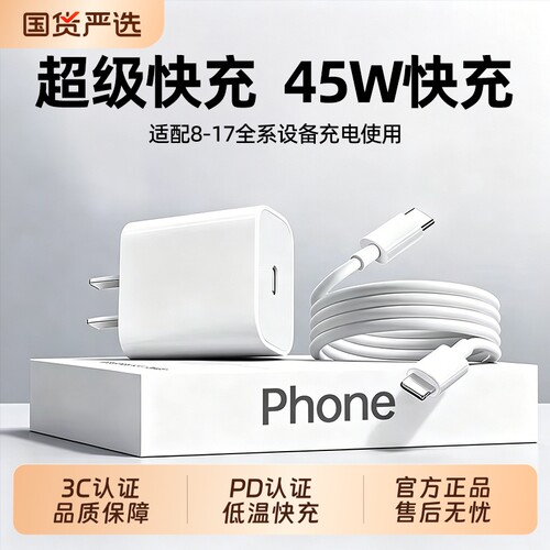 45W快充适用于苹果系列PD原装线