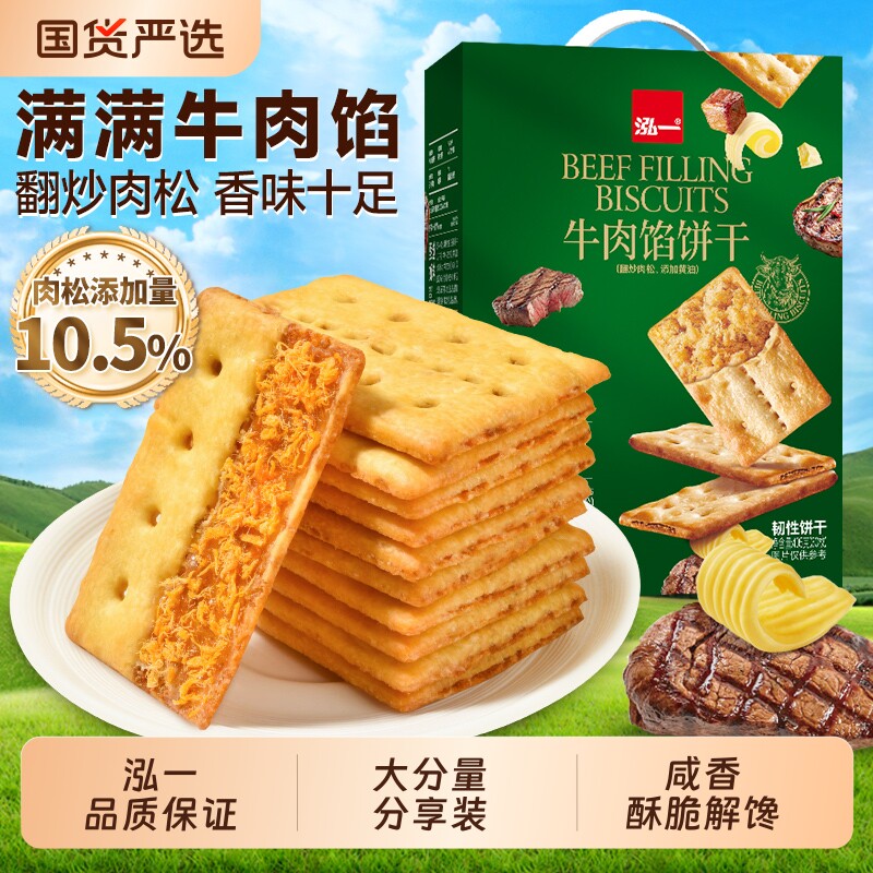 泓一咸蛋黄鸡蛋卷饼干咸味夹心零嘴休闲小吃食品小零食面包酥脆