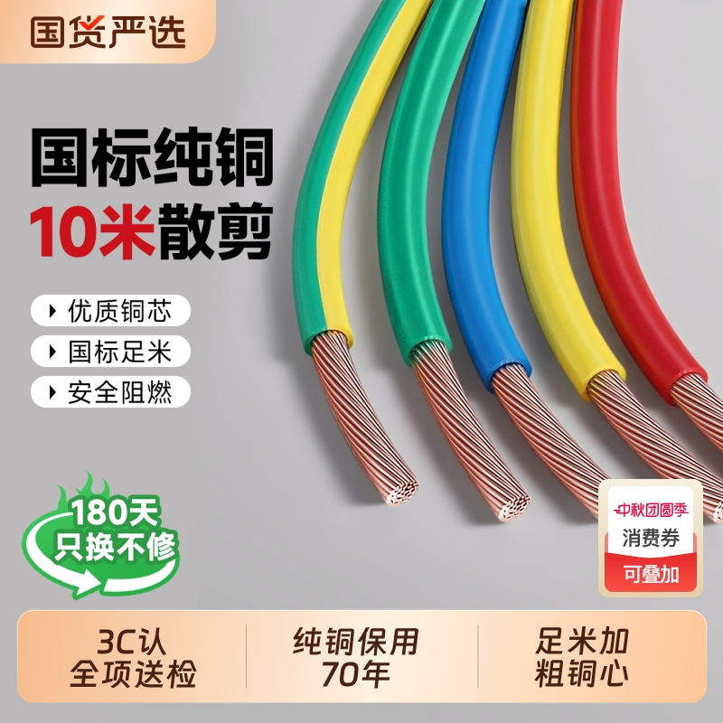 纯铜国标家用多股电线