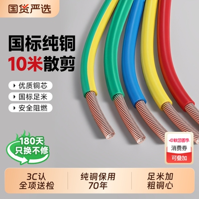 纯铜国标家用多股电线