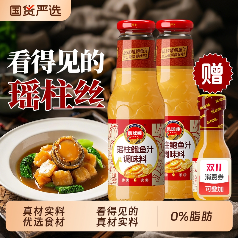 凤球唛瑶柱鲍鱼汁鲍汁390g下饭菜捞饭拌面酱即食海参调味料汁商用
