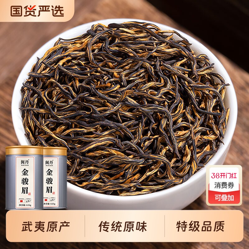 萧茶师金骏眉红茶特级浓香型武夷原产金俊眉养胃自己喝的茶口粮茶