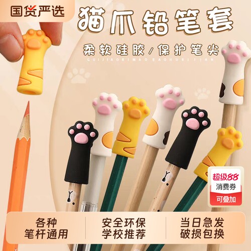 软胶铅笔防磨手笔帽|千人加购