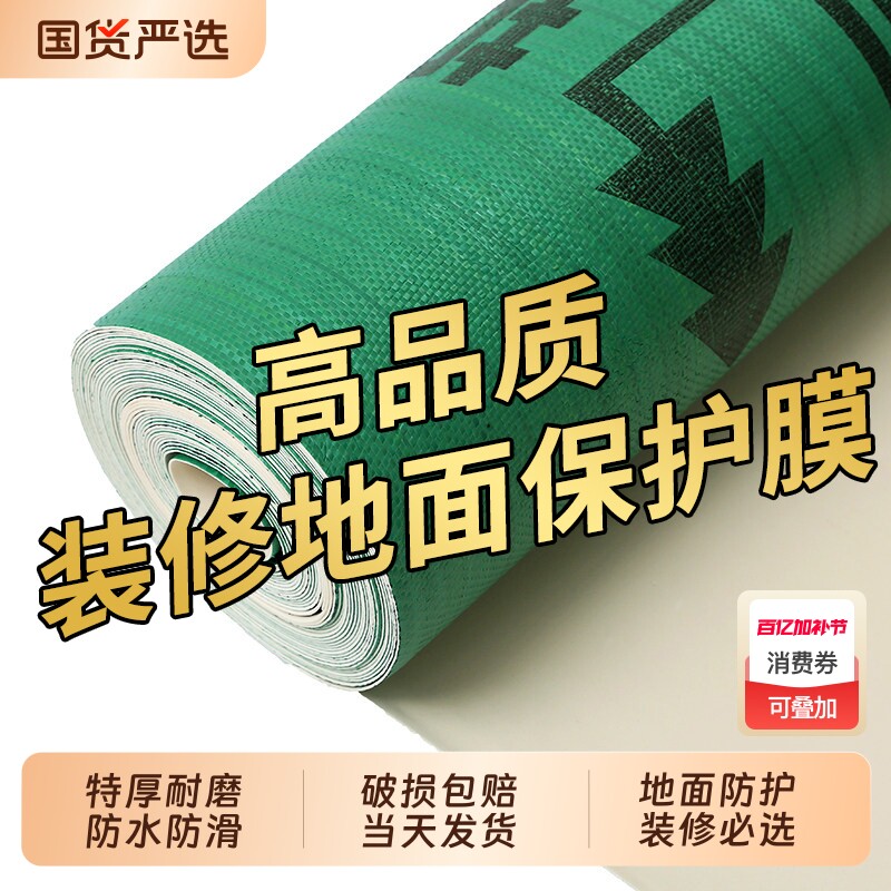 地膜装修保护膜地面地砖地垫瓷砖地板防护膜铺地一次性防潮膜耐磨