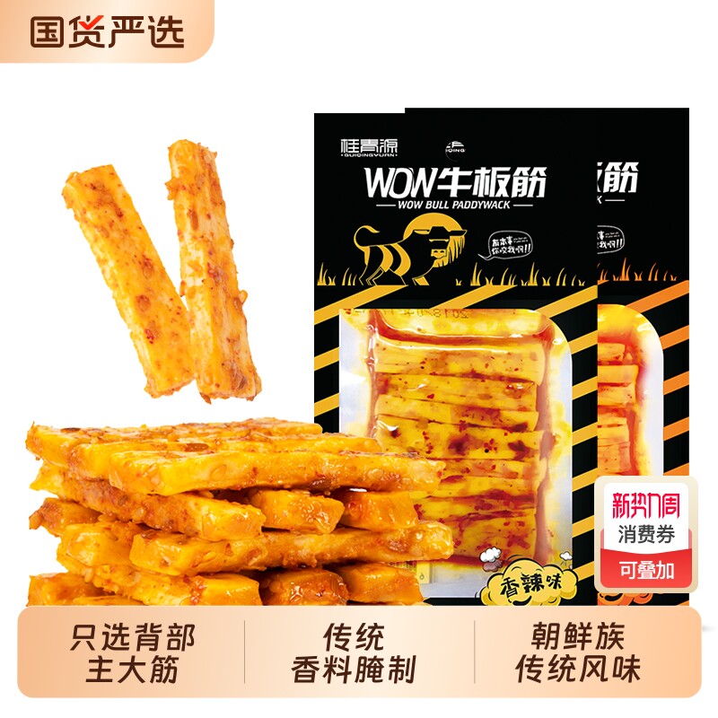 桂青源牛板筋零食WOW香辣麻辣小软休闲小吃夜宵充饥辣味国货甜辣