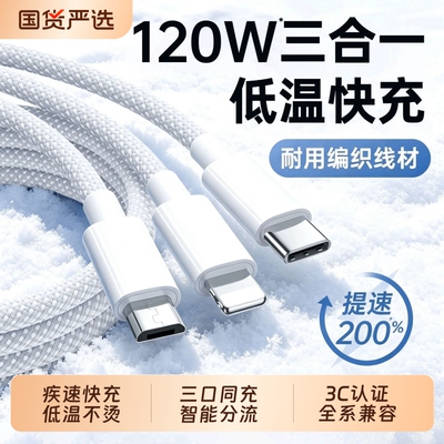 【超级快充】新升级三合一充电线