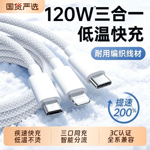 【超级快充】新升级三合一充电线
