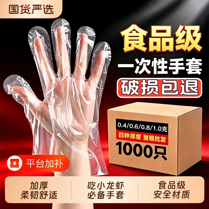 一次性食品级手套专用PE塑料商用餐饮透明加厚耐磨家用薄膜清洁