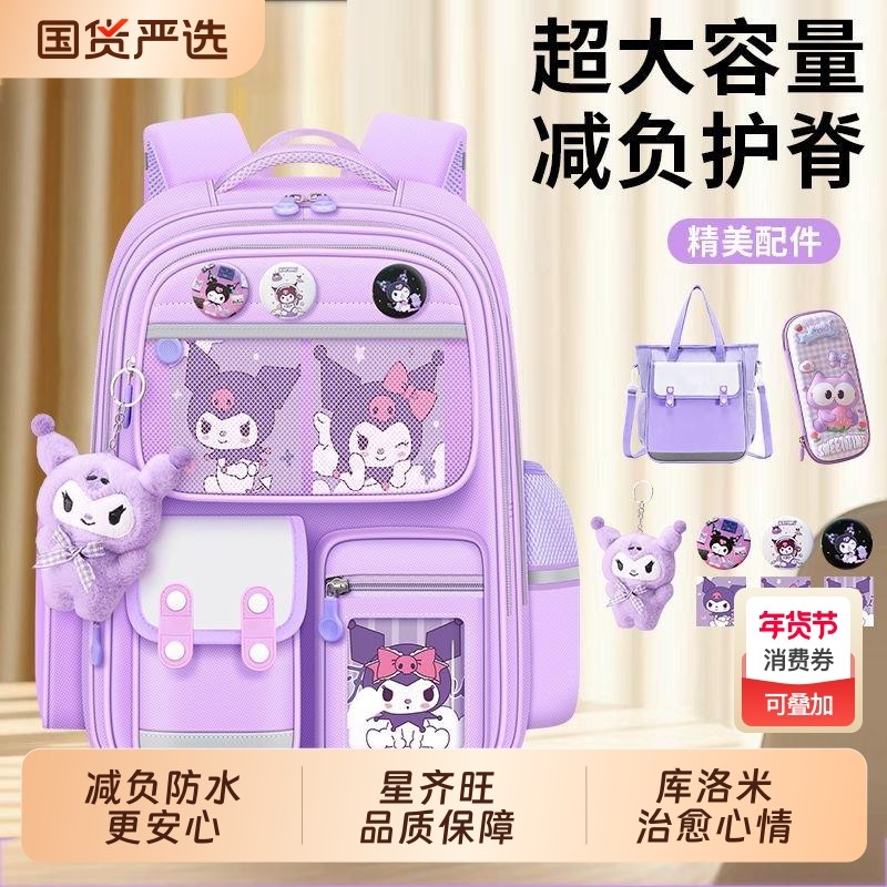 库洛书包米女小学生一三到六年级防水减负超轻大容量背包2026新款,玩具/童车/益智/积木/模型,书包,淘宝优惠券,粉丝福利购,淘宝优惠卷