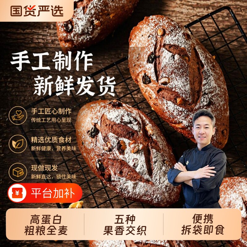 全麦面包粗粮新语欧包【现做现发】核桃蓝莓桑葚硬欧坚果健康早餐