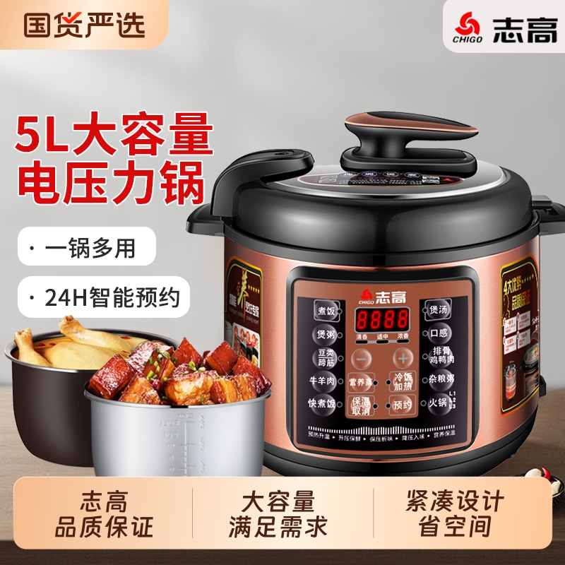 志高电压力锅家用智能多功能全自动电饭煲4L6饭锅炖肉双胆预约