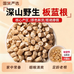 野生板蓝根中药材正品官方旗舰店泡水板蓝根块状片板兰根大青叶根