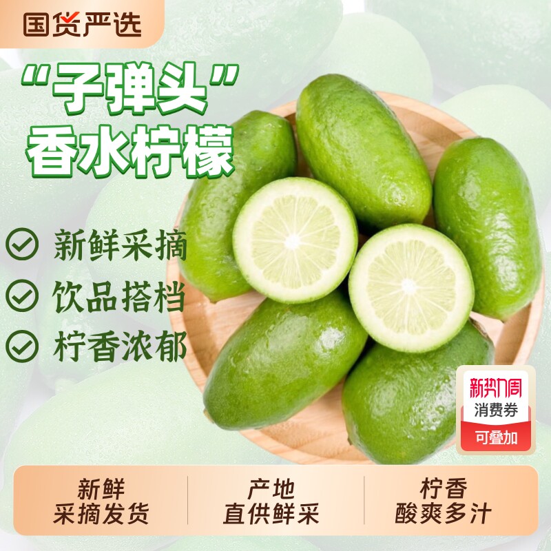 香水柠檬5斤新鲜青柠檬子弹头柠檬奶茶店专用柠檬小青柠无籽柠檬