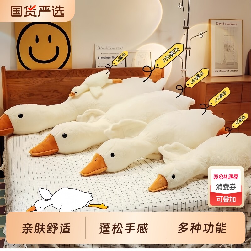 毛绒大白鹅玩偶|451人收藏