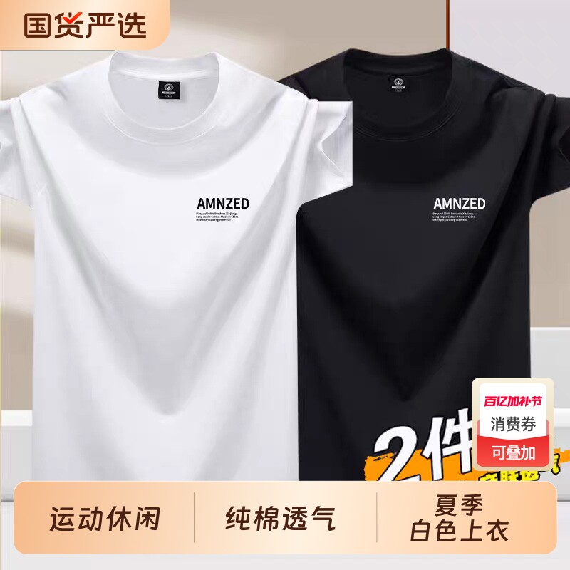 2件新款纯棉短袖T恤男宽松圆领夏季半袖透气运动休闲白色上衣黑色