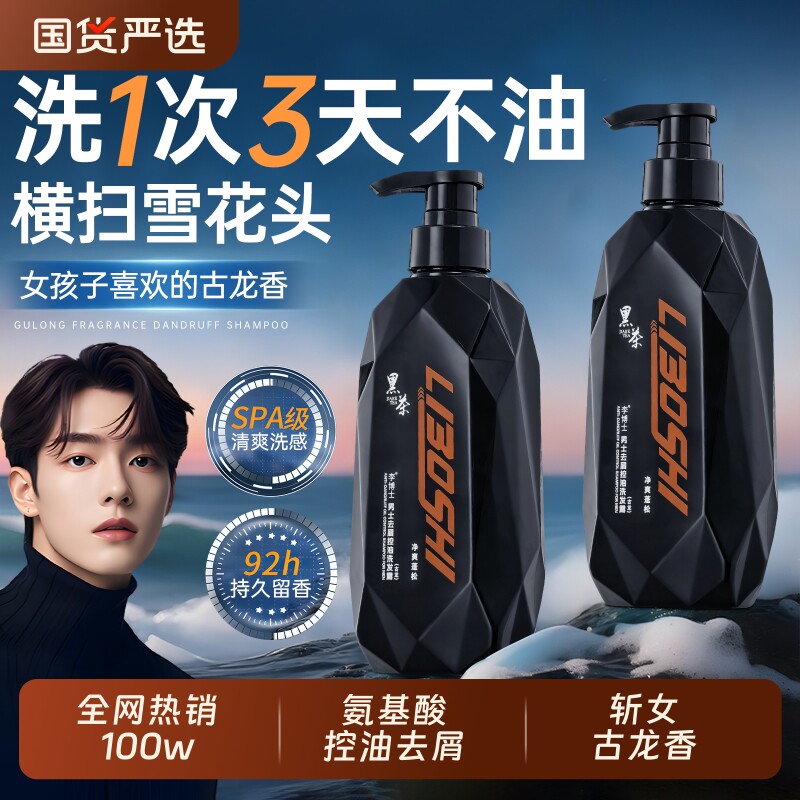 洗发水男士专用控油蓬松去屑止痒洗头膏沐浴露套装正品官方旗舰店