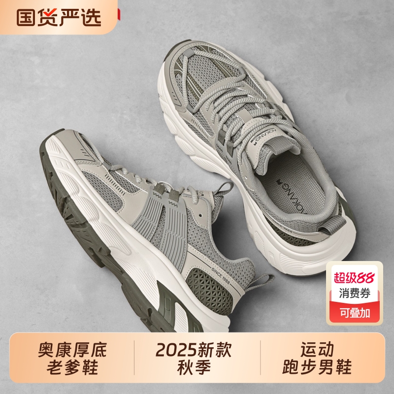 奥康厚底增高老爹鞋男2025新款秋季网面透气软底休闲运动跑步男鞋