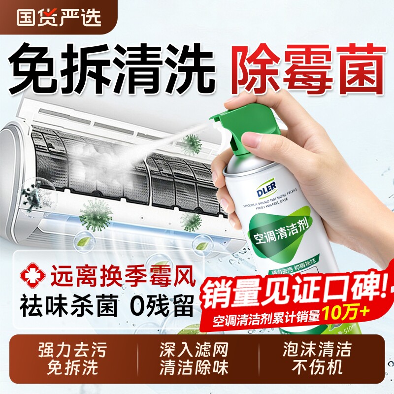 空调清洁剂清洗剂工具全套家用内机洗空调专用强力去污免拆免洗