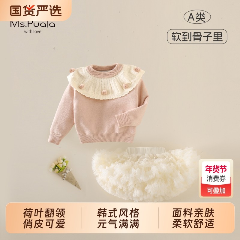 Ms.Puala女童套装女宝可爱粉色荷叶领毛衣杏色蓬蓬短裙春季两件套,童装/婴儿装/亲子装,套装,淘宝优惠券,粉丝福利购,淘宝优惠卷