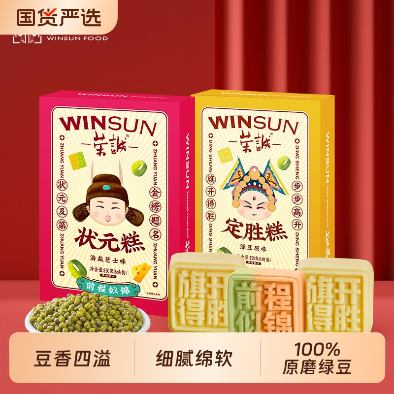 荣诚绿豆糕原味夹心点心状元糕定胜糕礼品盒小吃下午茶零食糕点