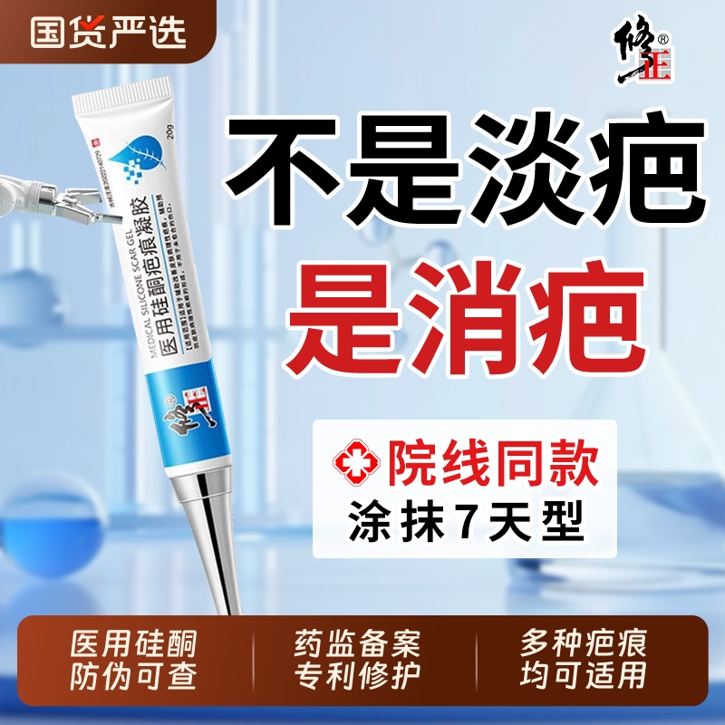 【专利快速祛疤】新老疤痕适用